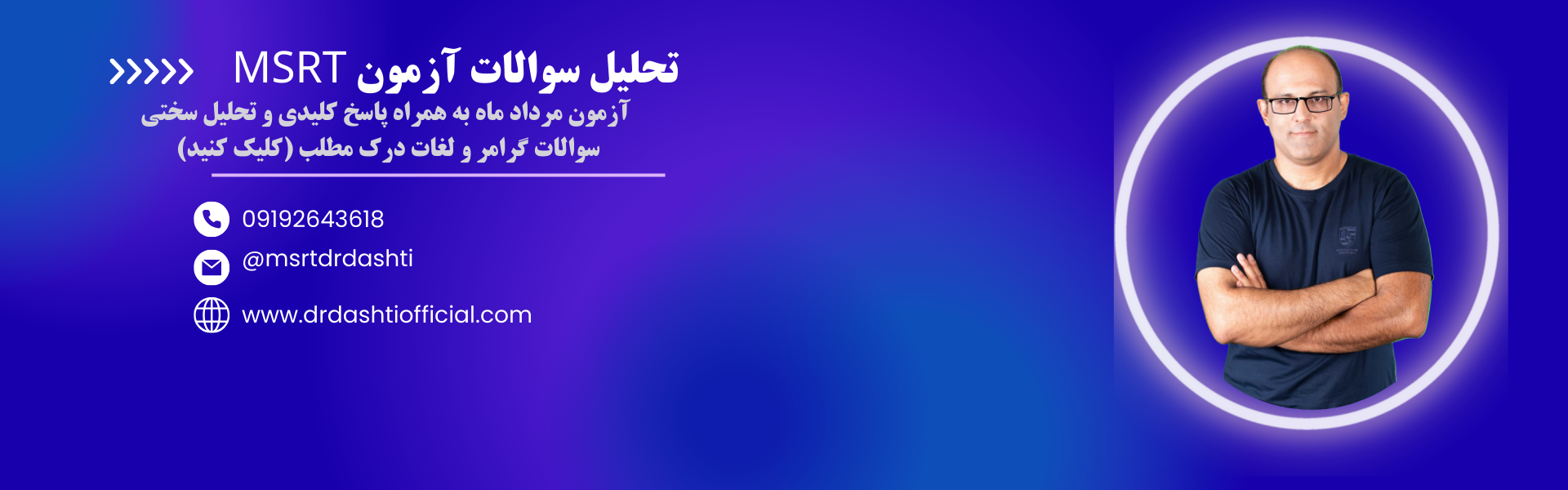 تحلیل مرداد msrt