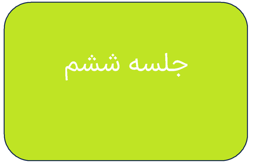 مطالب جلسه ششم(لانگ)